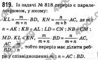 Відповіді Геометрія 10 клас Бевз. ГДЗ