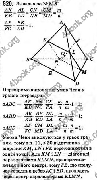 Відповіді Геометрія 10 клас Бевз. ГДЗ