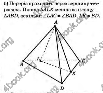 Відповіді Геометрія 10 клас Бевз. ГДЗ