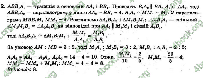 Відповіді Геометрія 10 клас Бевз. ГДЗ