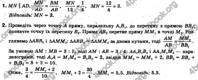 Відповіді Геометрія 10 клас Бевз. ГДЗ