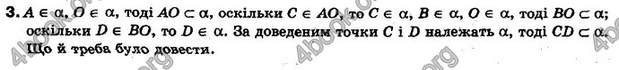 Відповіді Геометрія 10 клас Бевз. ГДЗ