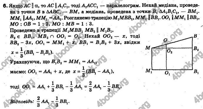 Відповіді Геометрія 10 клас Бевз. ГДЗ