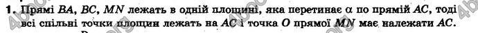 Відповіді Геометрія 10 клас Бевз. ГДЗ