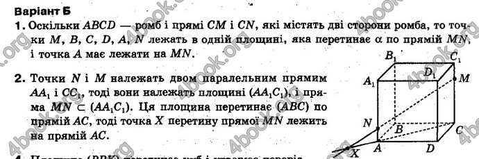 Відповіді Геометрія 10 клас Бевз. ГДЗ