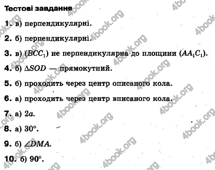 Відповіді Геометрія 10 клас Бевз. ГДЗ