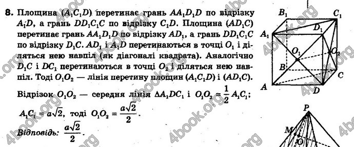 Відповіді Геометрія 10 клас Бевз. ГДЗ