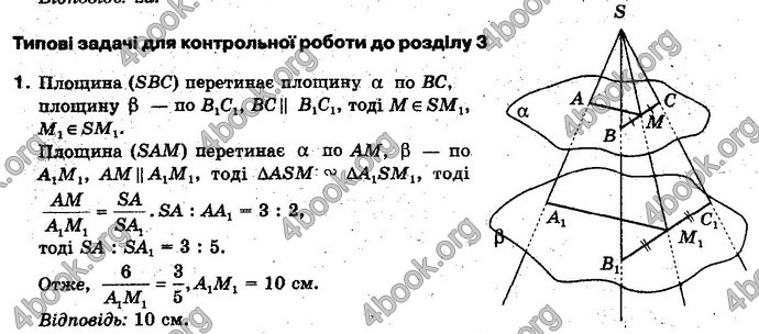 Відповіді Геометрія 10 клас Бевз. ГДЗ