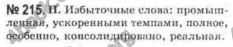 Ответы Русский язык 10 класс Баландина. ГДЗ