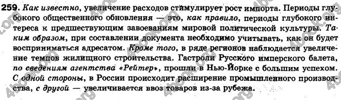 Ответы Русский язык 10 класс Баландина. ГДЗ