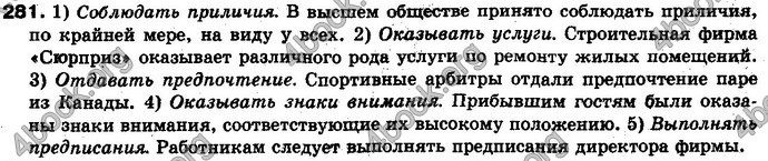 Ответы Русский язык 10 класс Баландина. ГДЗ