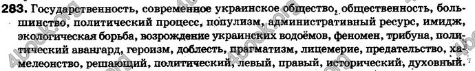 Ответы Русский язык 10 класс Баландина. ГДЗ