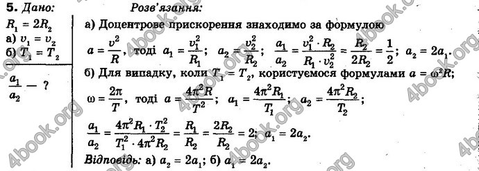 Відповіді Фізика 10 клас Засєкіна. ГДЗ