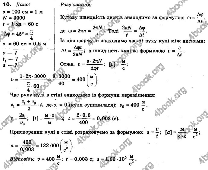 Відповіді Фізика 10 клас Засєкіна. ГДЗ