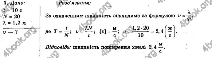 Відповіді Фізика 10 клас Засєкіна. ГДЗ