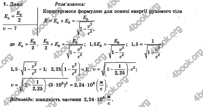 Відповіді Фізика 10 клас Засєкіна. ГДЗ