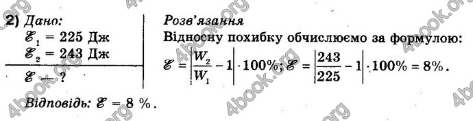 Відповіді Фізика 10 клас Бар’яхтар. ГДЗ