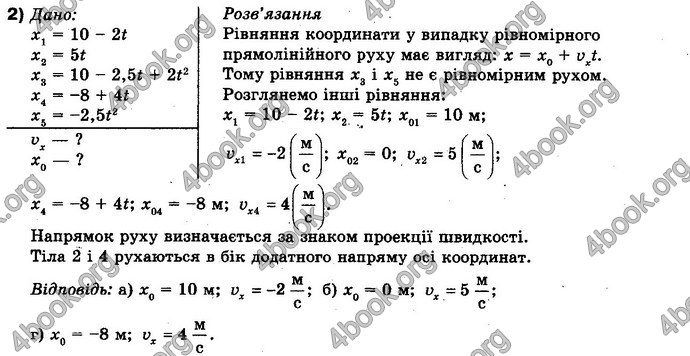 Відповіді Фізика 10 клас Бар’яхтар. ГДЗ