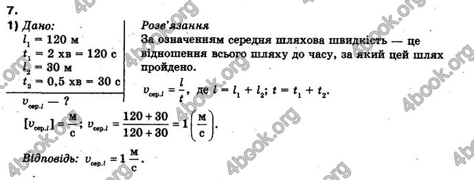 Відповіді Фізика 10 клас Бар’яхтар. ГДЗ