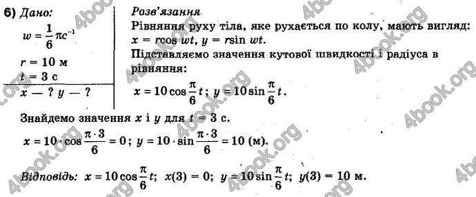 Відповіді Фізика 10 клас Бар’яхтар. ГДЗ