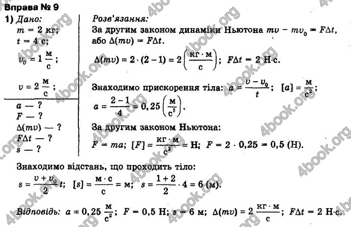 Відповіді Фізика 10 клас Коршак. ГДЗ