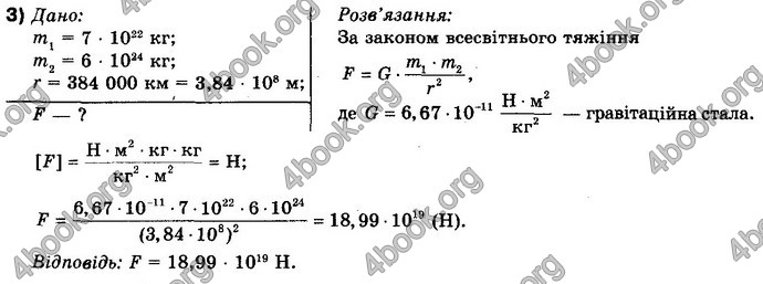 Відповіді Фізика 10 клас Коршак. ГДЗ