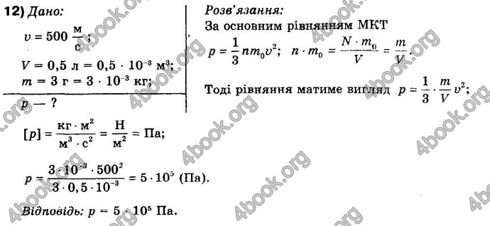 Відповіді Фізика 10 клас Коршак. ГДЗ