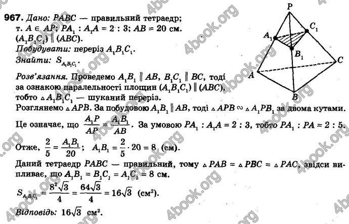 Відповіді Математика 10 клас Бевз. ГДЗ