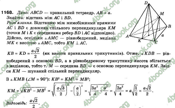 Відповіді Математика 10 клас Бевз. ГДЗ