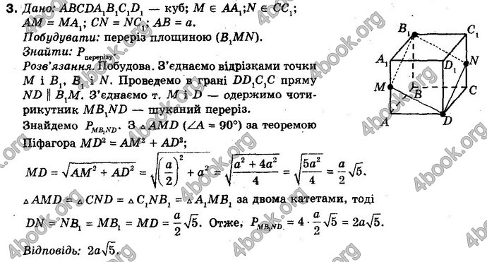 Відповіді Математика 10 клас Бевз. ГДЗ