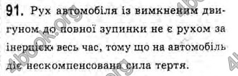 Відповіді Фізика 10 клас Сиротюк. ГДЗ