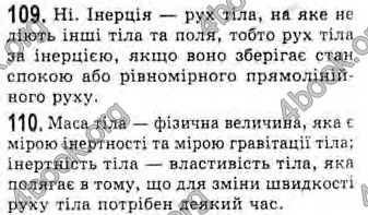 Відповіді Фізика 10 клас Сиротюк. ГДЗ