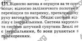 Відповіді Фізика 10 клас Сиротюк. ГДЗ