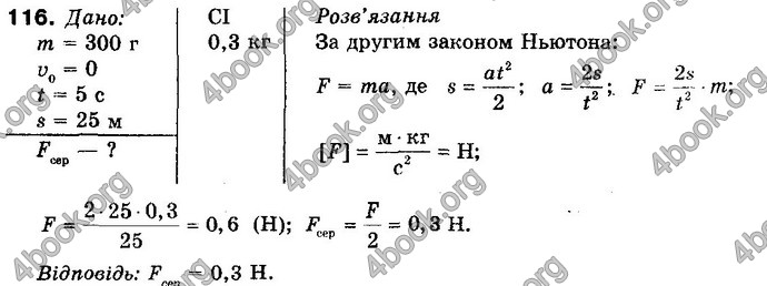 Відповіді Фізика 10 клас Сиротюк. ГДЗ