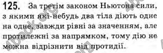 Відповіді Фізика 10 клас Сиротюк. ГДЗ