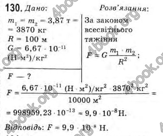 Відповіді Фізика 10 клас Сиротюк. ГДЗ