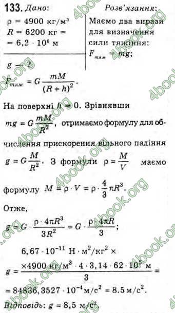 Відповіді Фізика 10 клас Сиротюк. ГДЗ