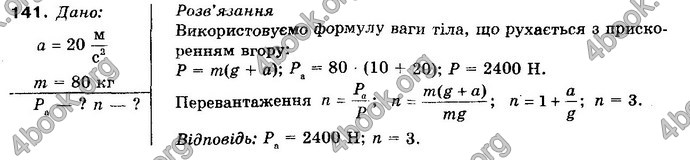 Відповіді Фізика 10 клас Сиротюк. ГДЗ