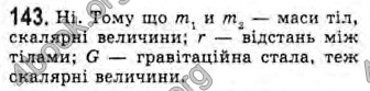 Відповіді Фізика 10 клас Сиротюк. ГДЗ