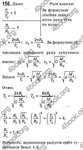 Відповіді Фізика 10 клас Сиротюк. ГДЗ