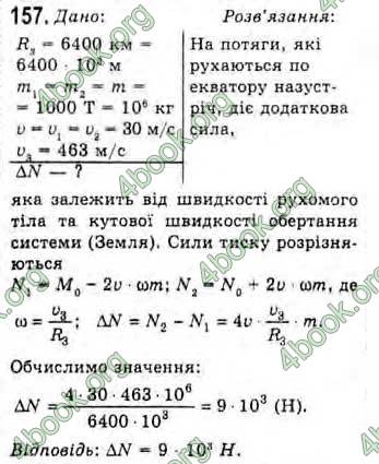 Відповіді Фізика 10 клас Сиротюк. ГДЗ