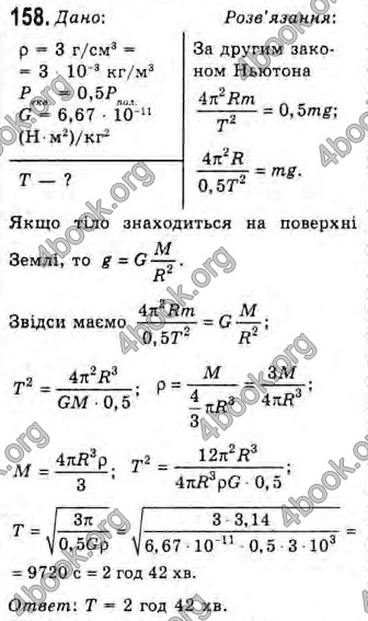 Відповіді Фізика 10 клас Сиротюк. ГДЗ