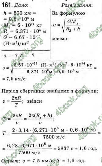 Відповіді Фізика 10 клас Сиротюк. ГДЗ