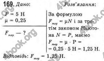 Відповіді Фізика 10 клас Сиротюк. ГДЗ