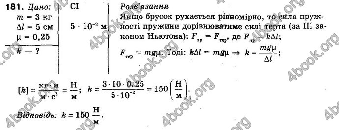 Відповіді Фізика 10 клас Сиротюк. ГДЗ