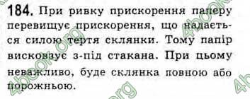 Відповіді Фізика 10 клас Сиротюк. ГДЗ