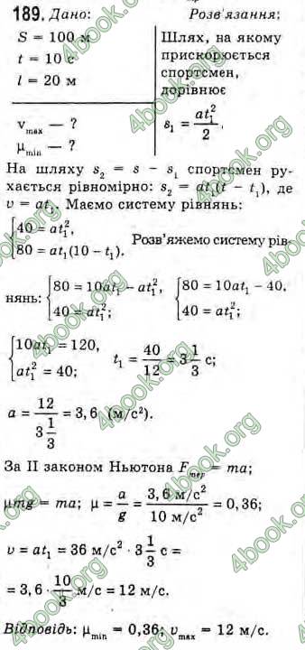 Відповіді Фізика 10 клас Сиротюк. ГДЗ