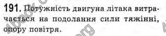 Відповіді Фізика 10 клас Сиротюк. ГДЗ