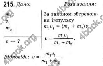 Відповіді Фізика 10 клас Сиротюк. ГДЗ