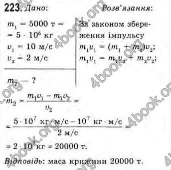 Відповіді Фізика 10 клас Сиротюк. ГДЗ